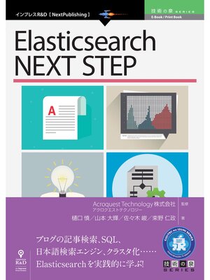 cover image of Elasticsearch NEXT STEP